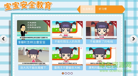 寶寶安全教育手機客戶端 v1.30 安卓版 0