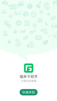 福來卡助手手機(jī)版 v2.1.0 安卓版 0