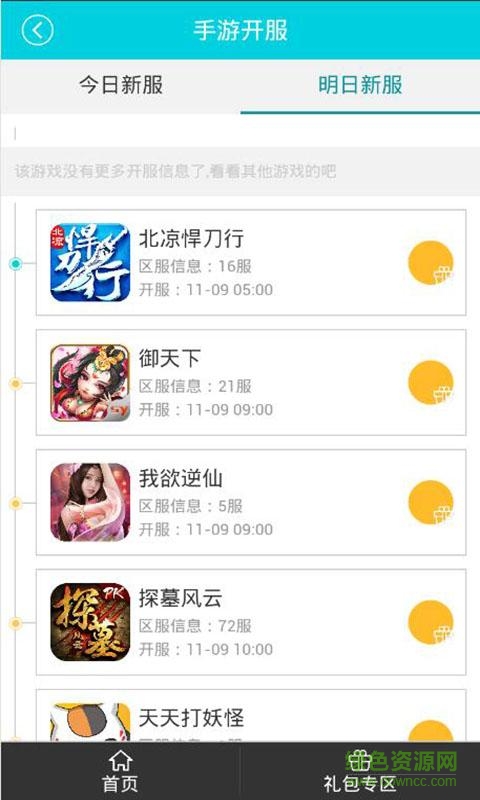 少年西游記禮包精選手機(jī)版 v1.0 安卓最新版 0