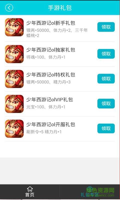 少年西游記禮包精選手機(jī)版 v1.0 安卓最新版 2