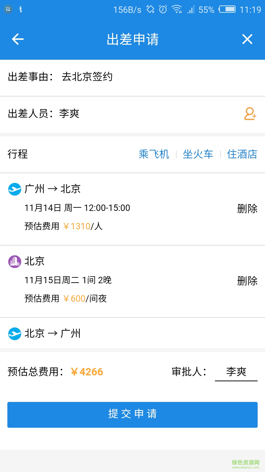 差旅管家手機版1