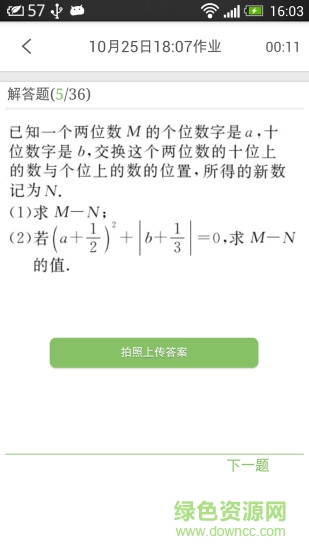 微博士學生端ios版(微博士家長端)0