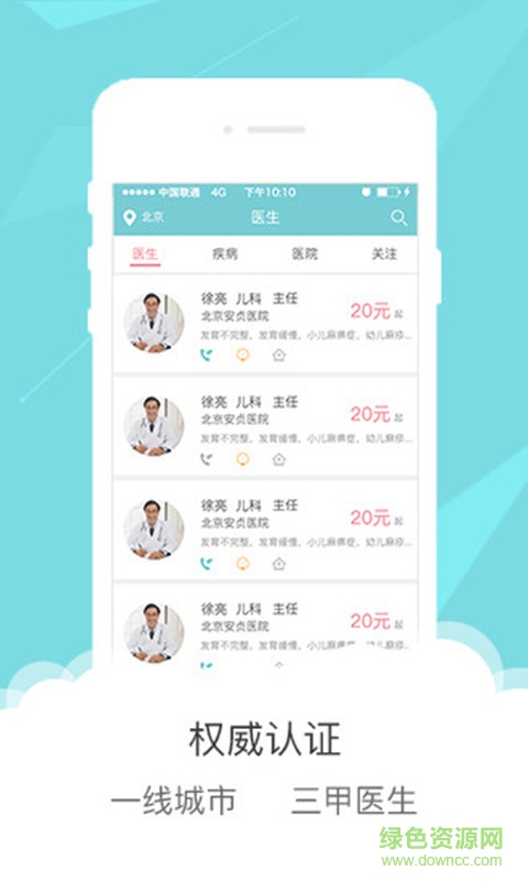 南京優(yōu)享家醫(yī)手機(jī)版 v1.1 官方安卓版 1