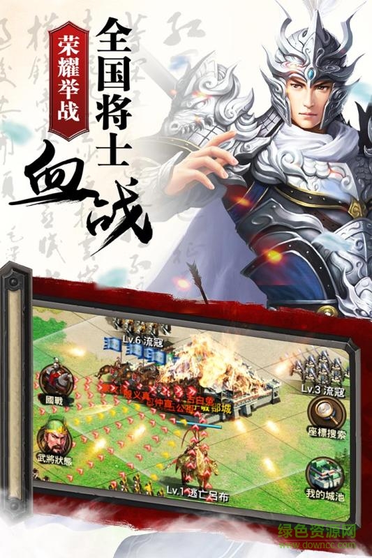 九游熱血三國手游 v5.7.8 安卓版 2