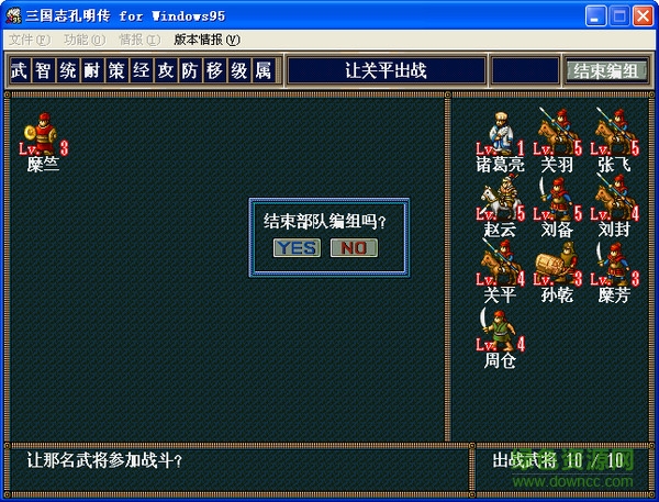 三國(guó)志孔明傳單機(jī)全漢化版  0