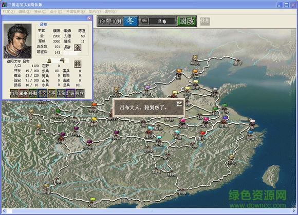 三國志6威力加強版單機版0