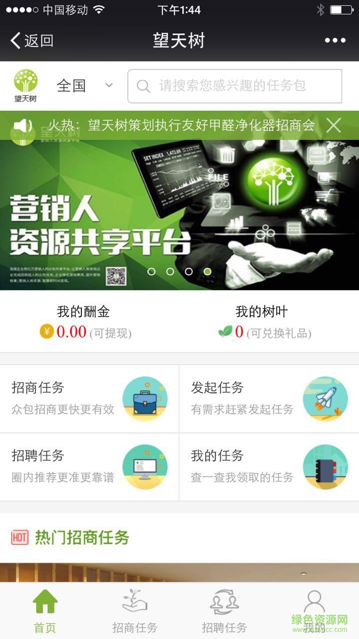 營銷眾包手機(jī)版 v1.0 安卓版 0