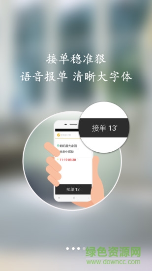飛嘀司機(jī)端ios v1.1.4 蘋果越獄版 2