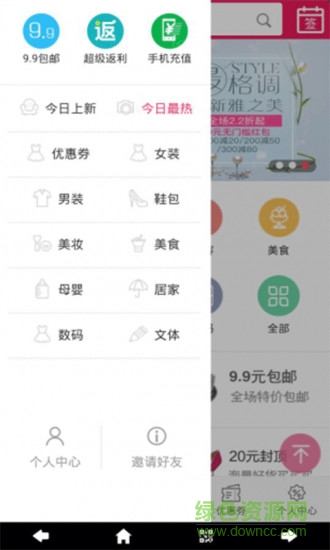 我愛購優(yōu)惠手機版 v1.0 安卓版 3