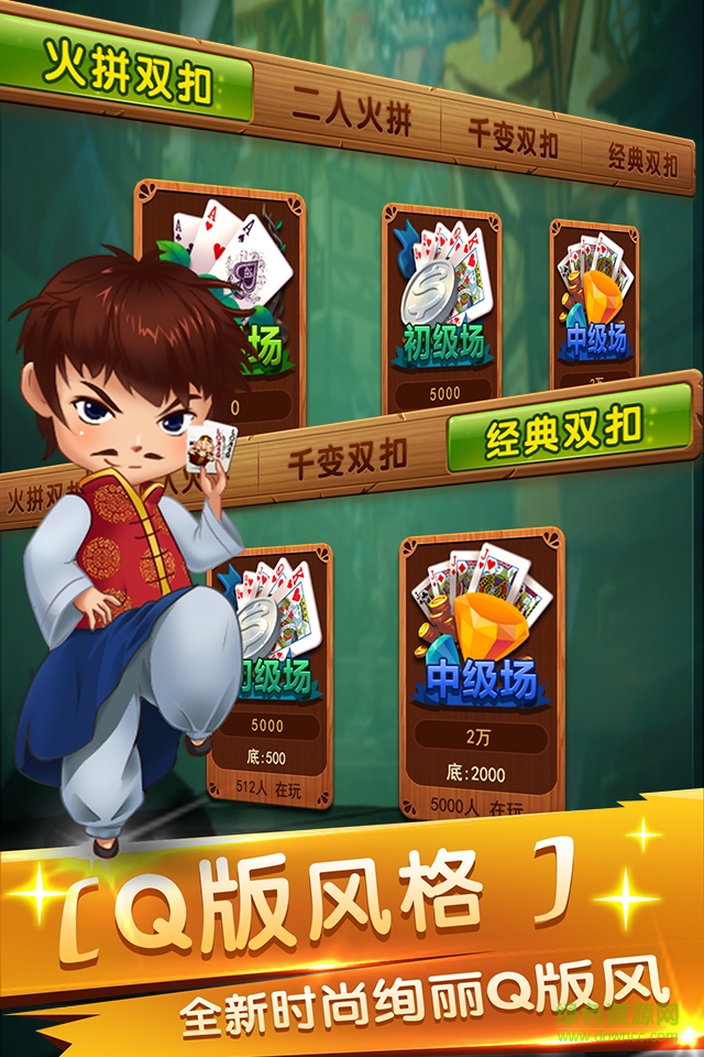 邊鋒棋牌火拼雙扣游戲 v4.1.3 安卓版 0