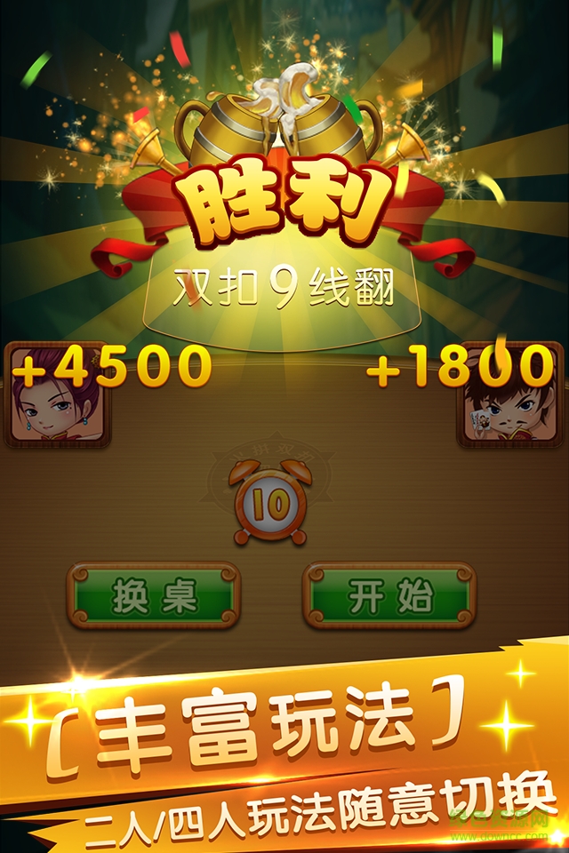 邊鋒棋牌火拼雙扣游戲 v4.1.3 安卓版 1