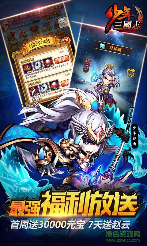 少年三國(guó)志66平臺(tái) v5.7.0 安卓版 0