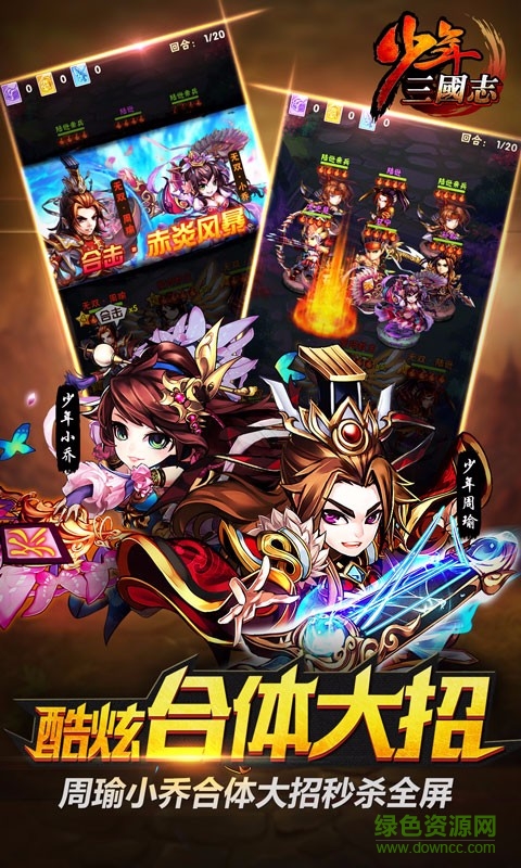 少年三國(guó)志66平臺(tái) v5.7.0 安卓版 1