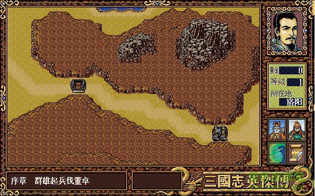 三國志英杰傳中文版 官方最新版 0
