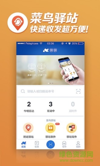 菜鳥驛站工作臺蘋果版 v3.2.0.1 iphone版 2