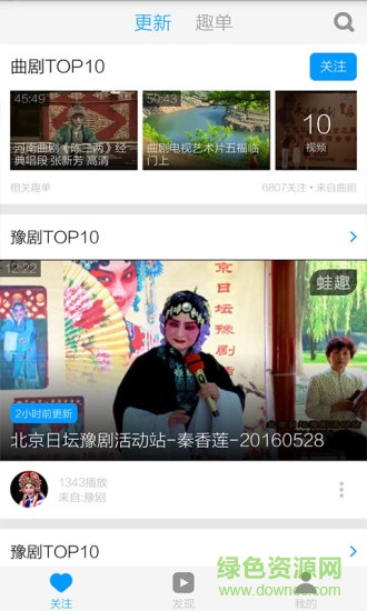 河南戲曲大全視頻 v3.6.5 安卓版 1
