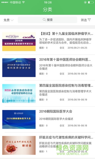 24小時(shí)醫(yī)學(xué)頻道手機(jī)版1