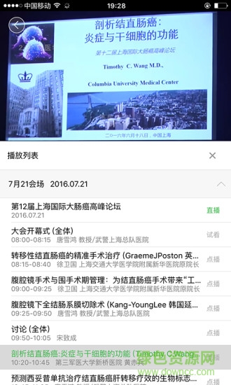 24小時(shí)醫(yī)學(xué)頻道手機(jī)版2