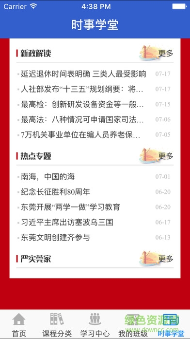 東莞干部培訓app最新版 v3.0.3 安卓版 0