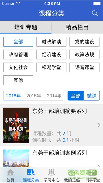 東莞干部培訓app最新版 v3.0.3 安卓版 1