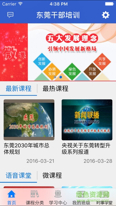 東莞干部培訓安卓版