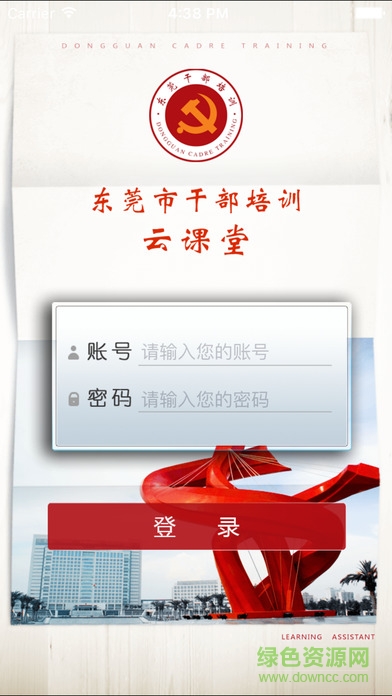 東莞干部培訓app最新版 v3.0.3 安卓版 4
