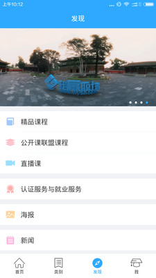 公開課中國(guó) v1.1.0 安卓版 2