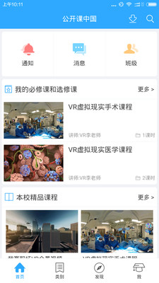 公開課中國(guó)app