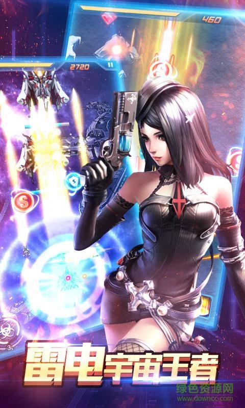 雷電宇宙王者內(nèi)購修改版 v1.0.1 安卓版 0