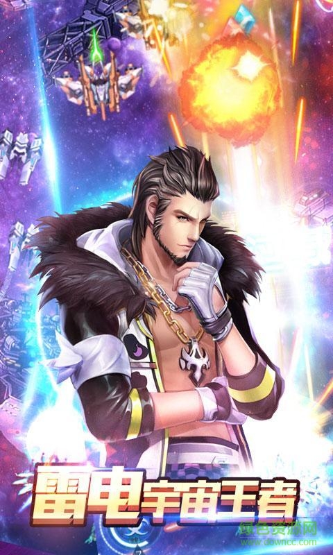 雷電宇宙王者內(nèi)購修改版 v1.0.1 安卓版 1