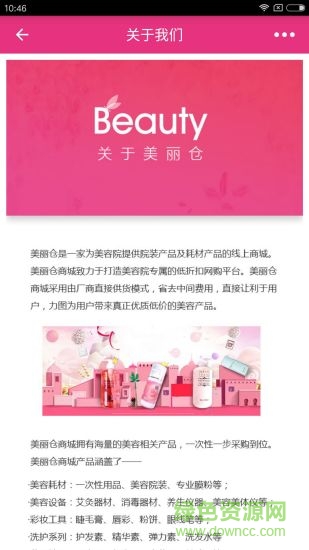 美麗倉手機版 v5.6.15 官網安卓版 2