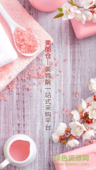 美麗倉手機版 v5.6.15 官網安卓版 3