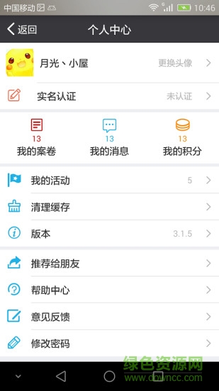 蘇州微城管客戶端 v1.5.4 安卓版 2