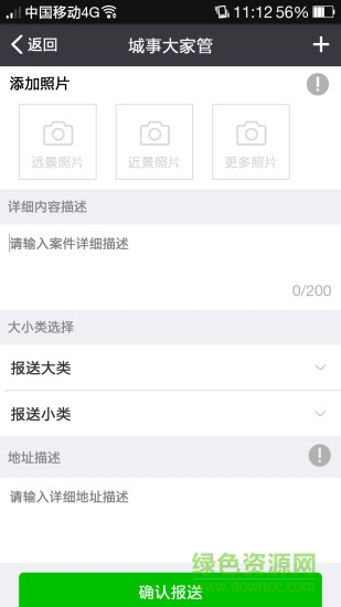 蘇州微城管客戶端 v1.5.4 安卓版 1