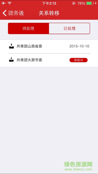 山西青年之聲手機客戶端 v2.0.3 官網最新版 0