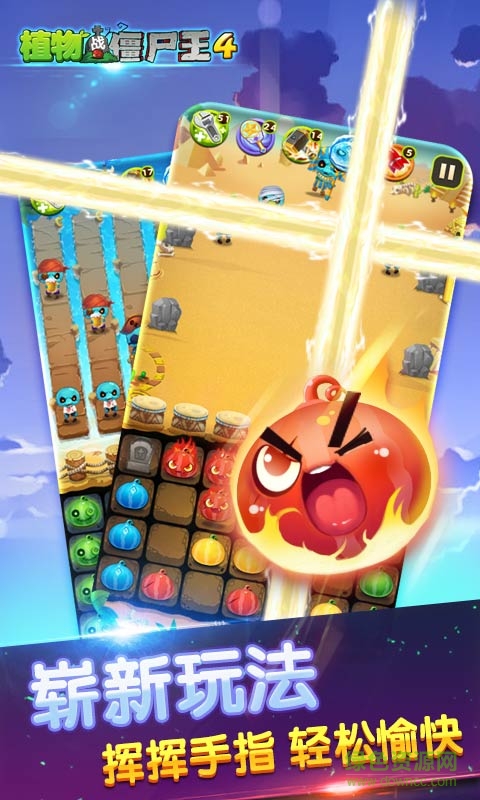 植物戰(zhàn)僵尸王4手機版 v1.0.5 官方安卓版 0