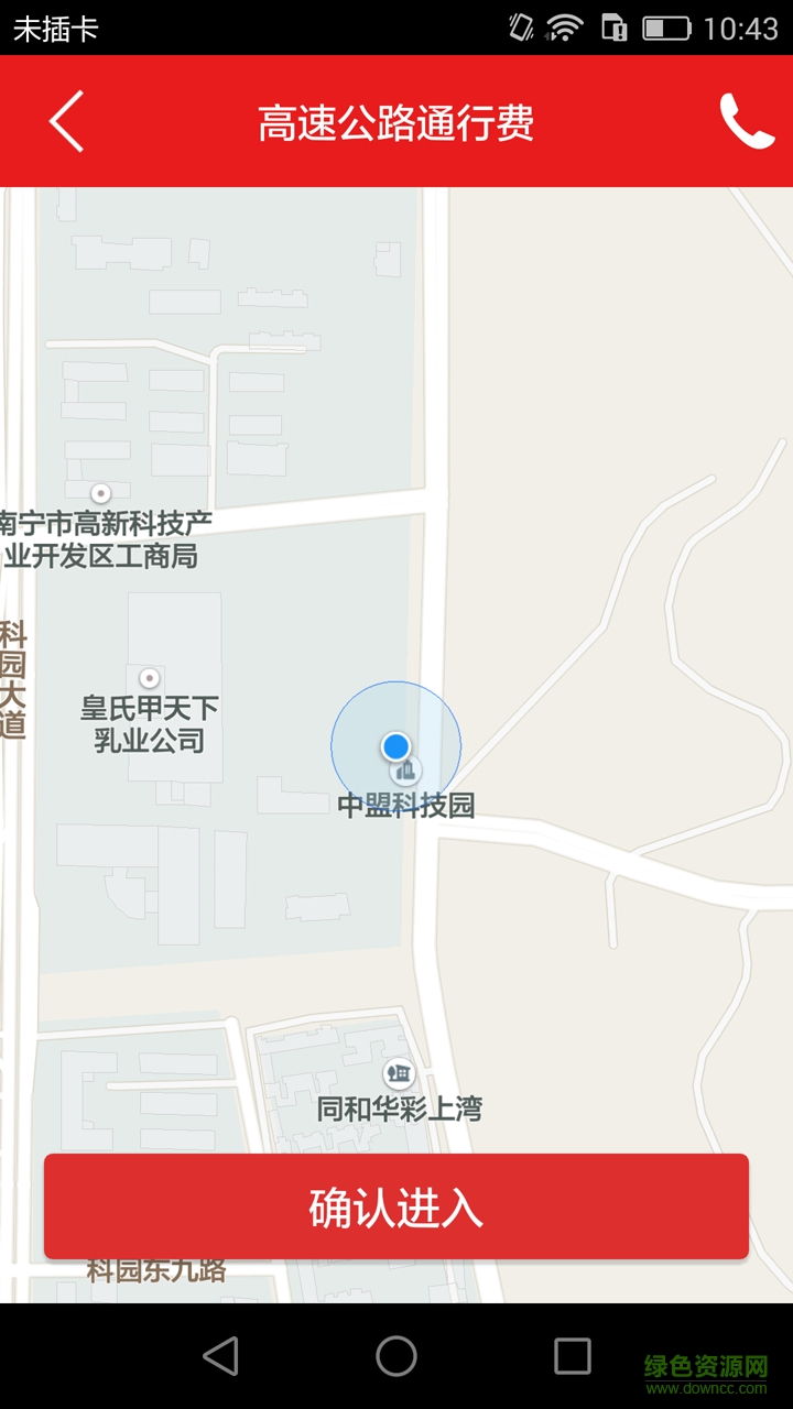 中國高速通智能繳費軟件 v1.0.0  安卓版 1