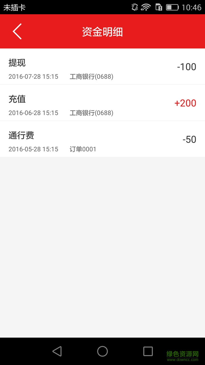 中國高速通智能繳費軟件 v1.0.0  安卓版 3