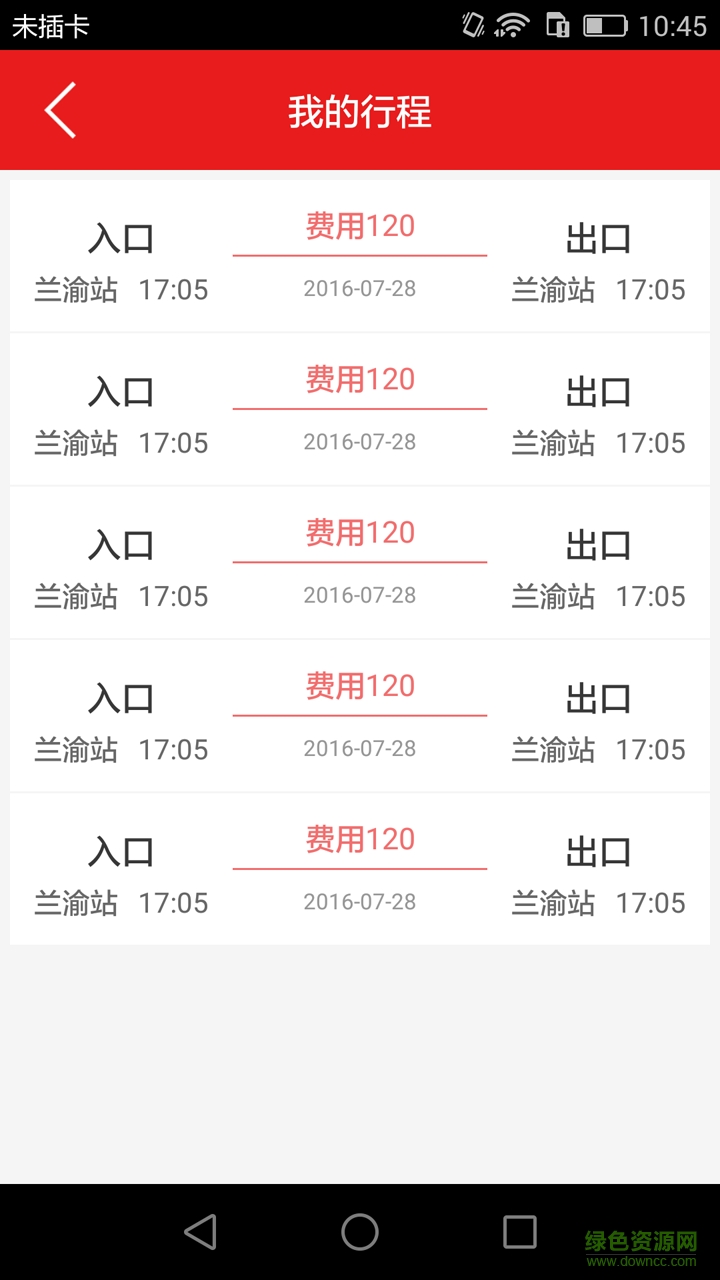 中國高速通智能繳費軟件 v1.0.0  安卓版 0