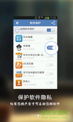 隱私聲紋鎖手機(jī)版 v1.1.03 安卓版 2