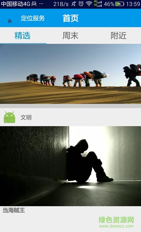 玩轉(zhuǎn)鄰里手機(jī)版 v1.0 安卓版 1