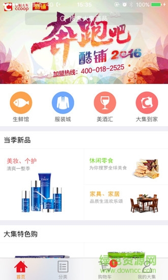 大集商城手機版 v2.0 安卓版 1