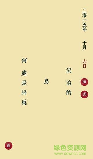 簡詩 v1.3.0 安卓版 0