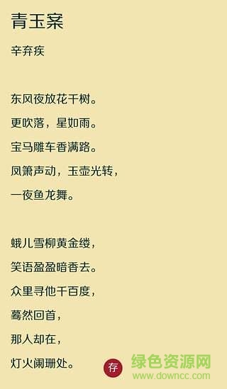 簡詩 v1.3.0 安卓版 2