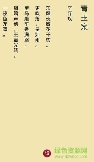 簡詩 v1.3.0 安卓版 1