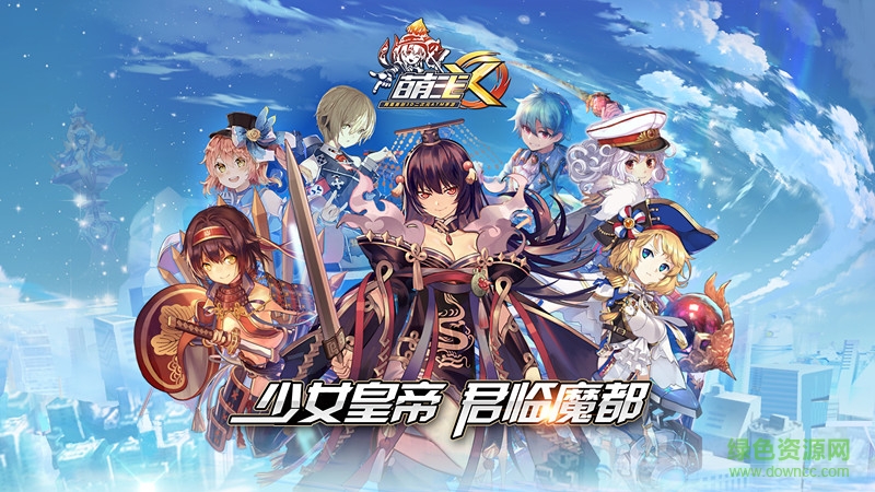萌王ex多酷版0