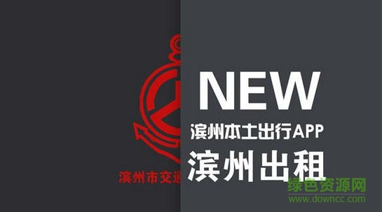 濱州出租