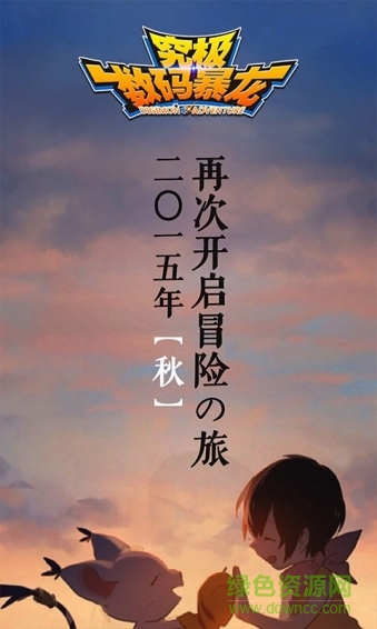 究極數(shù)碼暴龍ios樂8版3