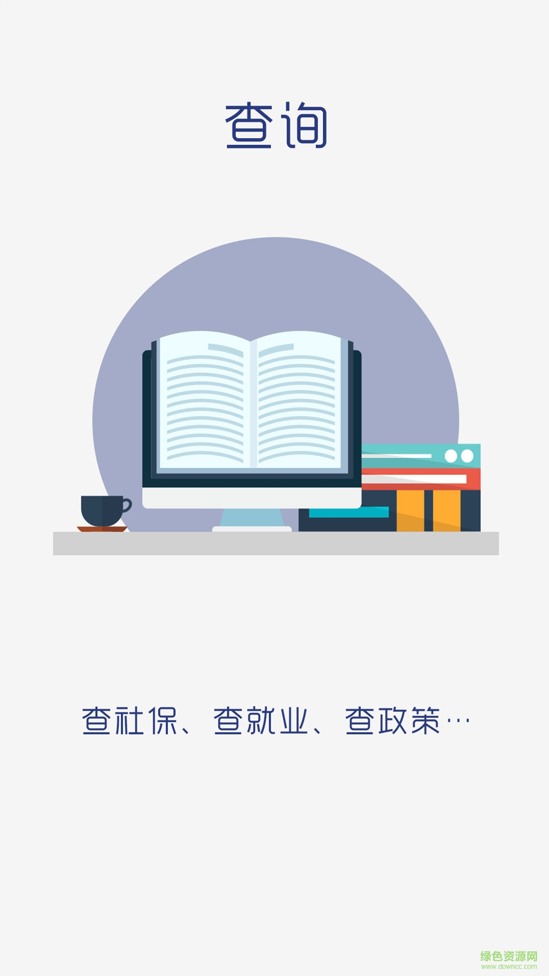 濱州智慧人社ipad版 v3.0.2 蘋果ios官方版 0