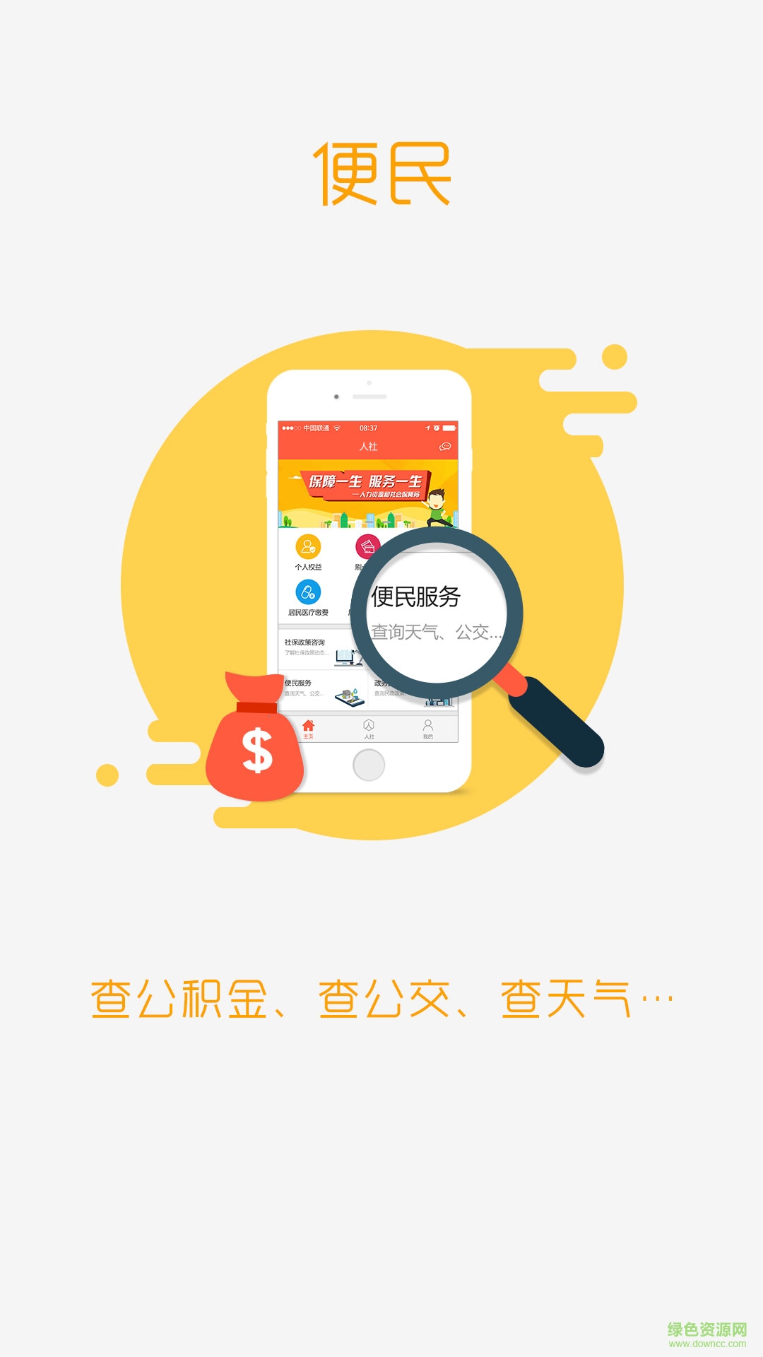 濱州智慧人社ipad版 v3.0.2 蘋果ios官方版 1